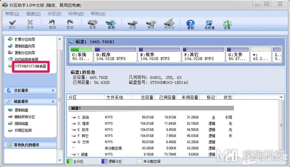 Win7如何將FAT32分區轉為NTFS分區？