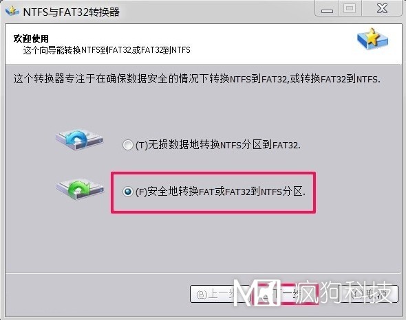 Win7如何將FAT32分區轉為NTFS分區？