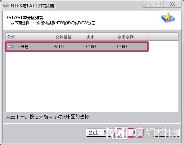 Win7如何將FAT32分區轉為NTFS分區？