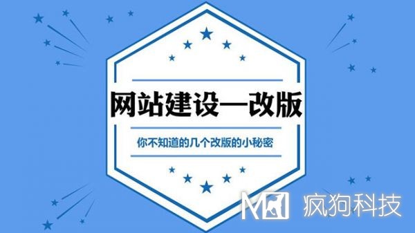 企業(yè)網(wǎng)站改版，你不知道的幾個(gè)小秘密