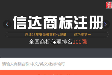 安徽省信達商標事務(wù)有限責任公司